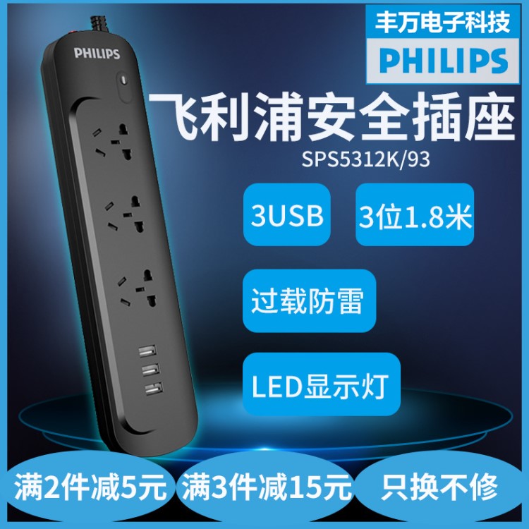 飛利浦3USB1.8米3孔位排插接線板多功能桌面創(chuàng)意電源開關(guān)插排插座