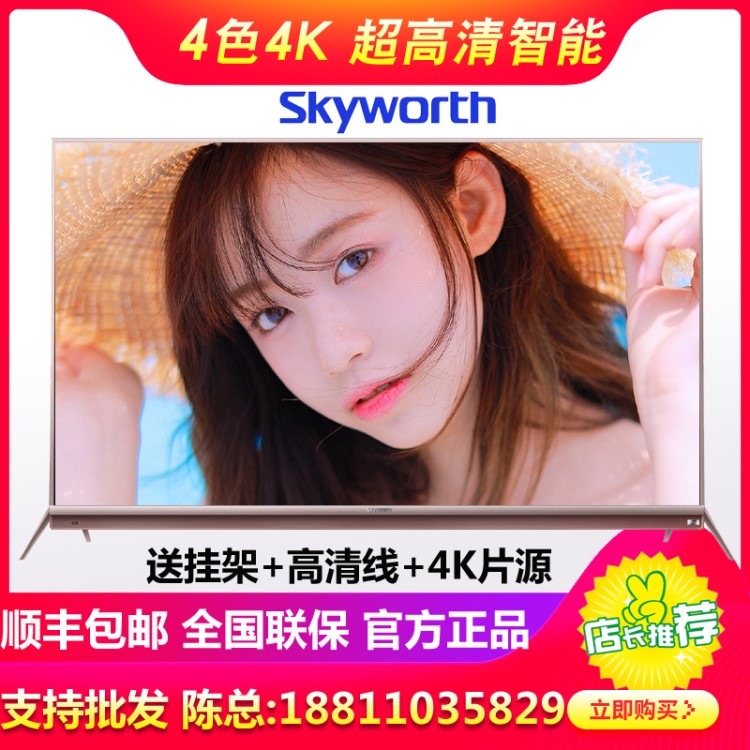 Skyworth/創(chuàng)維 65G7 65英寸智能4K互聯(lián)網(wǎng)wif i網(wǎng)絡(luò)高清液晶電視