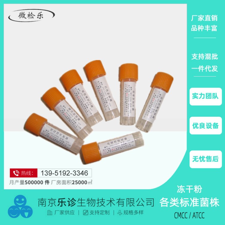 大腸埃希菌CMCC(B)44102 大腸埃希氏菌 大腸桿菌 凍干粉 標準菌株