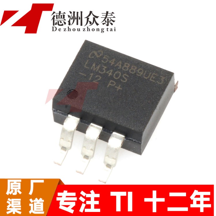 LM340S12 LM7812 LM7812S 三端稳压 贴片 TO-263 全新原装