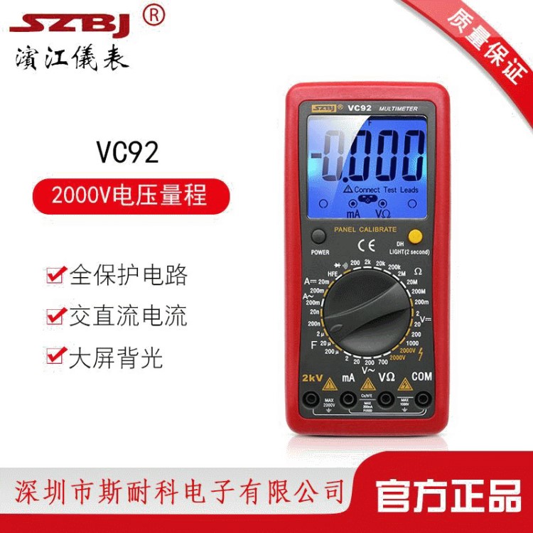 濱江VC92數(shù)字大屏幕萬用表 測相間電壓2000V交直流電壓測2KV高壓