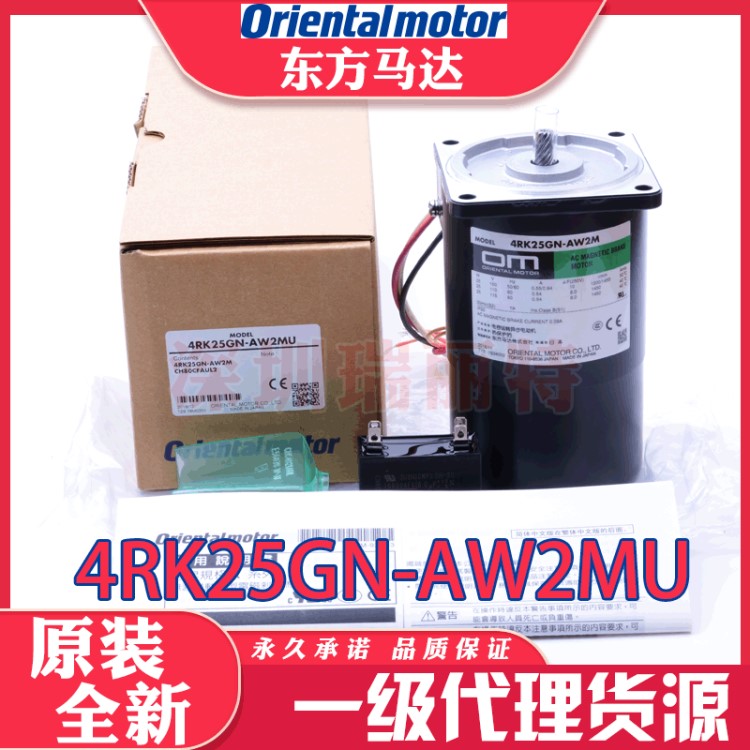 原装全新 OM日本东方电机 4RK25GN-AW2MU 带刹车制动 25W电动机