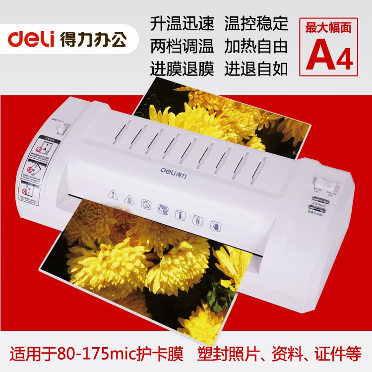 得力塑封機(jī) 3893 A4過(guò)塑機(jī) 過(guò)膠機(jī) 相片 照片封膜機(jī) 封塑機(jī)