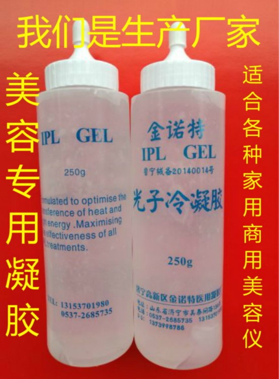 廠家直銷有證光子嫩膚冷凝膠射頻彩光電波拉皮凝膠 IPL GEL
