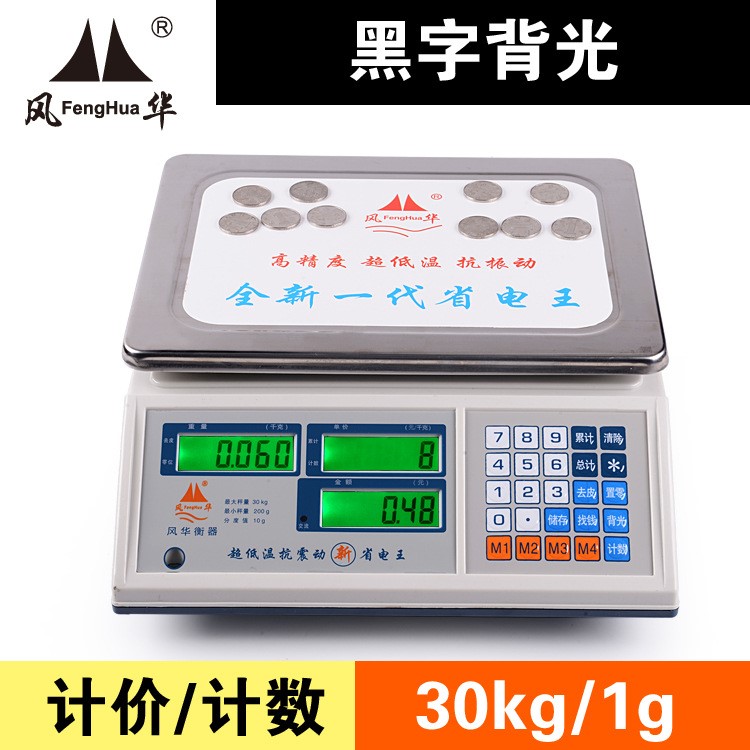 0.1G精度電子稱30kg 15kg 6kg 3KG計(jì)數(shù)計(jì)價(jià)臺(tái)秤計(jì)重秤電子包裹秤