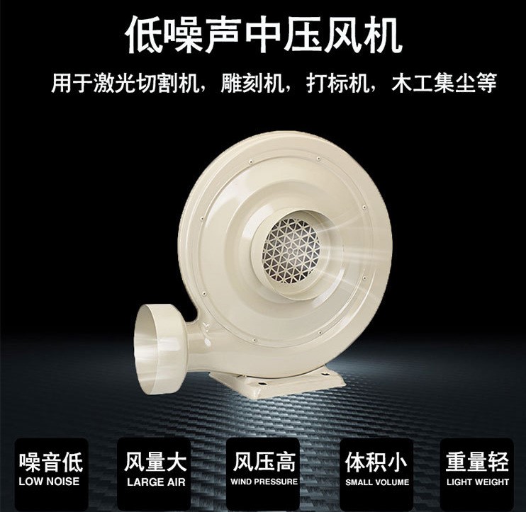 550W 中壓低噪音離心式鼓風(fēng)機(jī) 爐灶臺(tái)吹鼓風(fēng)用