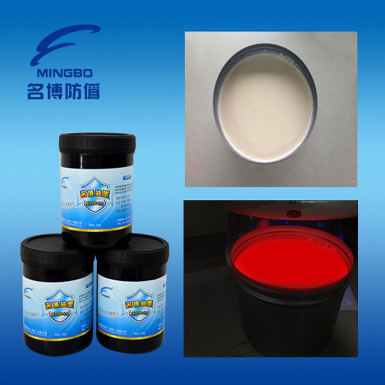 名博紫外無色熒光防偽紅油墨 熒光油墨