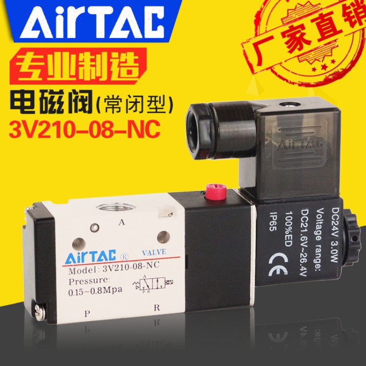 耐用型 AirTAC/亚德客电磁阀 3V210-08-NC常闭型 二位三通