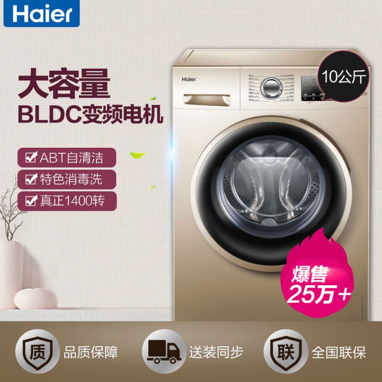 Haier/海爾 EG10014B39GU1 10公斤kg藍晶變頻滾筒全自動洗衣機