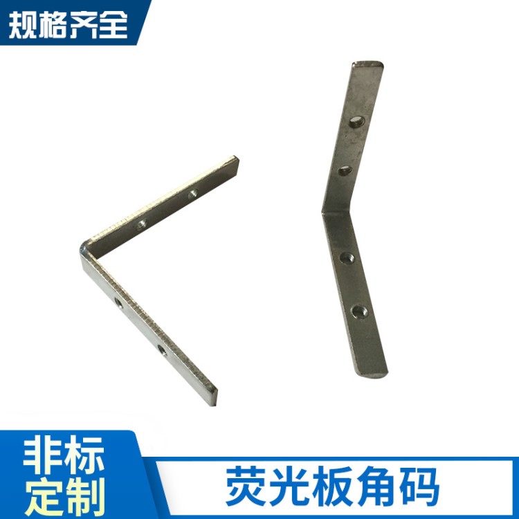 五金熒光板大角碼配件 不銹鋼角碼沖壓件 熒光板角碼定制定做批發(fā)
