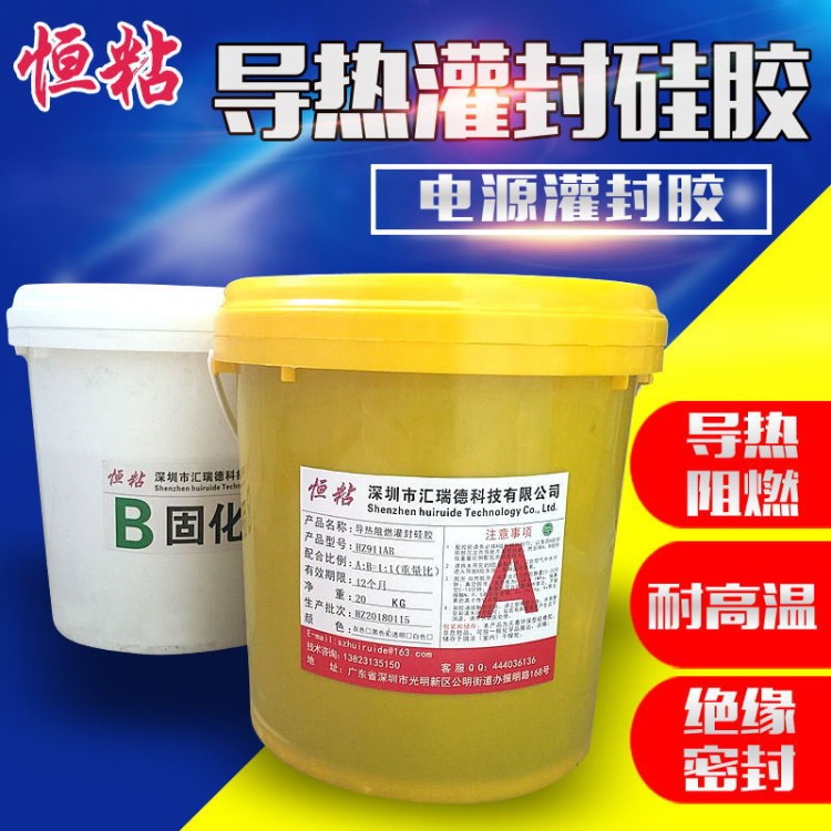 HZ911灰色導熱灌封膠硅膠LED驅動電源模塊灌封膠耐高溫阻燃絕緣