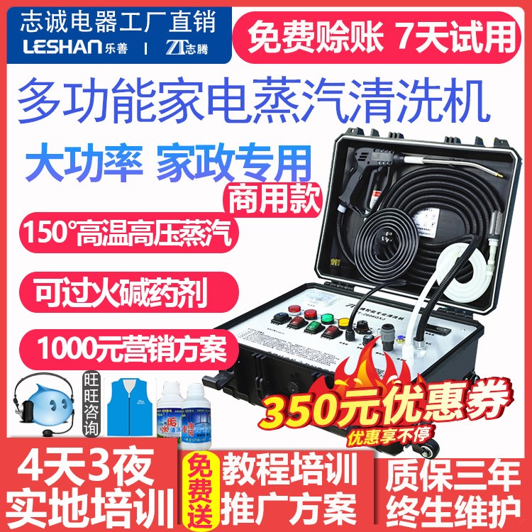 樂善油煙清洗機設(shè)備商用多功能家電清洗一體機高溫高壓蒸汽清洗機