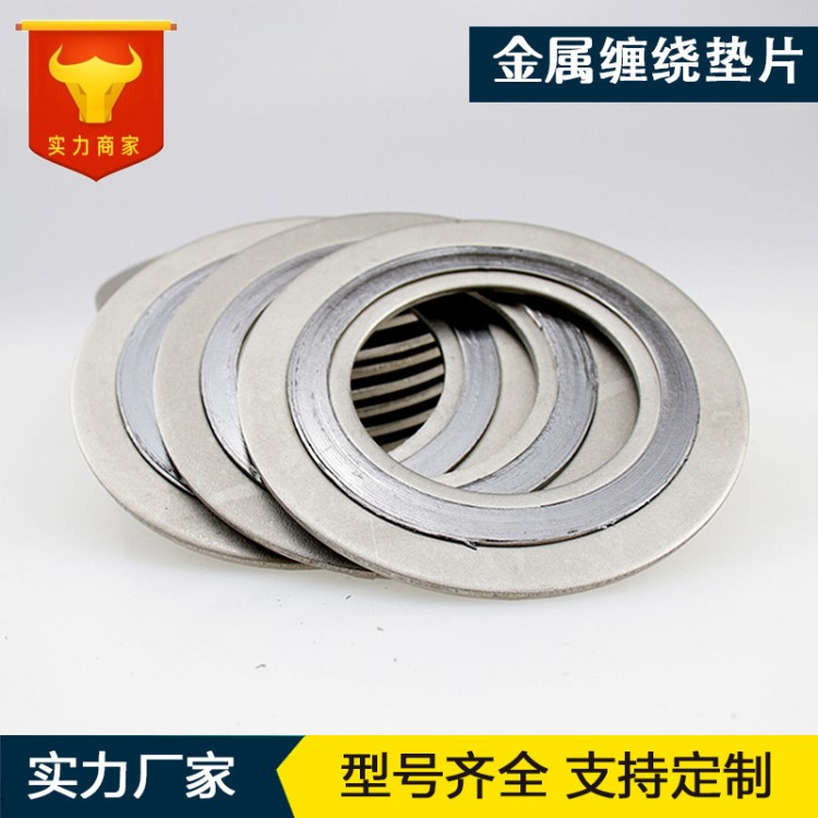鋼制高溫法蘭盤墊片 耐高溫金屬纏繞墊墊圈 石墨304法蘭金屬墊片