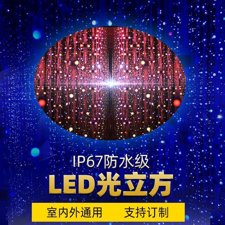 LED3D光立方360度發(fā)光點(diǎn)光源燈串全彩可單點(diǎn)控互動(dòng)商場(chǎng)網(wǎng)紅氛圍燈