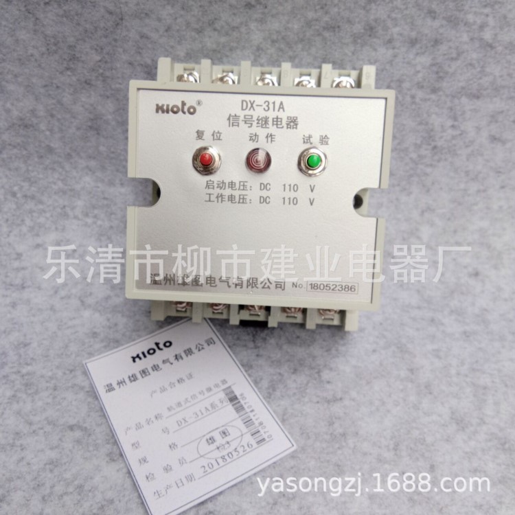 DX-31A 导轨式信号继电器DC110V