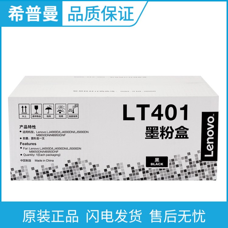 联想原装墨粉盒(LT401)硒鼓(LD401) LJ5000dn M8650dn M8950dnf