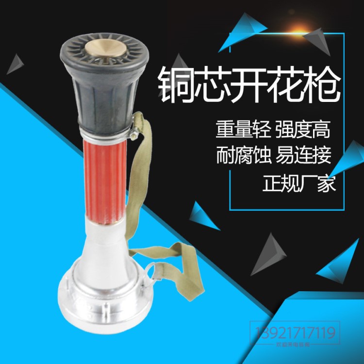 消防器材 消防水枪 铜芯开花枪直流喷雾水枪