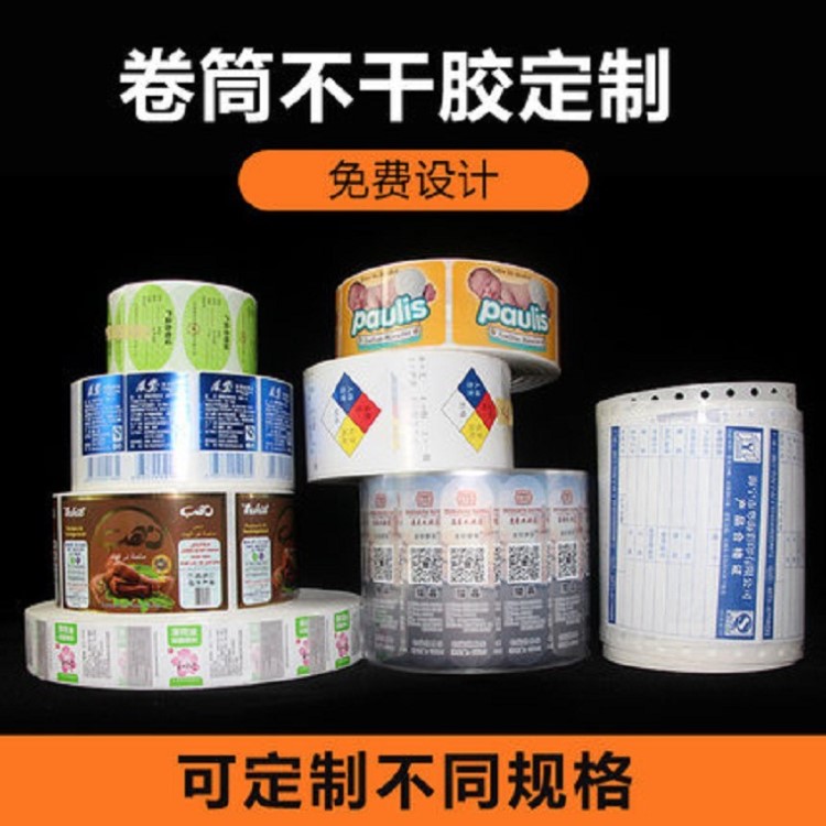 銅版紙不干膠定制卷裝自動(dòng)機(jī)碳帶打印機(jī)產(chǎn)品條碼貼標(biāo)簽印刷