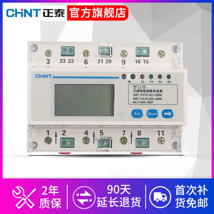 正泰導(dǎo)軌式電能表三相四線(xiàn)DTSU666互感器多功能485采集三項(xiàng)380V表