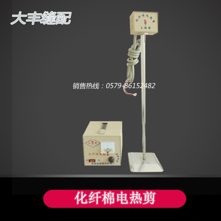 火炬牌裁剪設(shè)備裁棉機(jī)電熱絲機(jī)裁棉剪剪切棉機(jī)化纖棉電熱剪