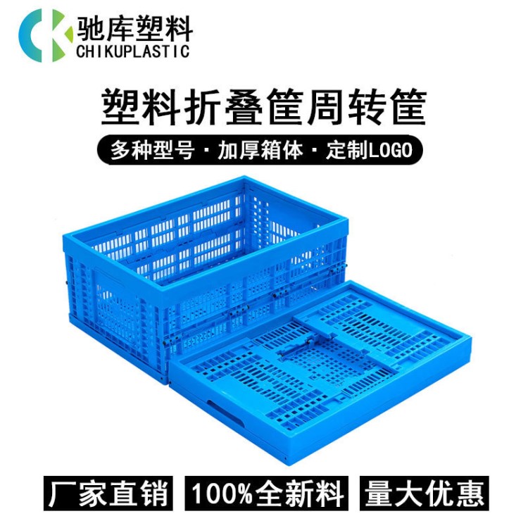 廣州廠家直銷塑料周轉(zhuǎn)箱折疊箱折疊筐省空間塑料箱可套疊籮物流箱