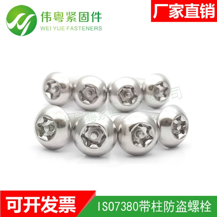 304不銹鋼ISO7380梅花帶柱防盜螺絲 盤頭內(nèi)六角帶針防盜螺釘M4
