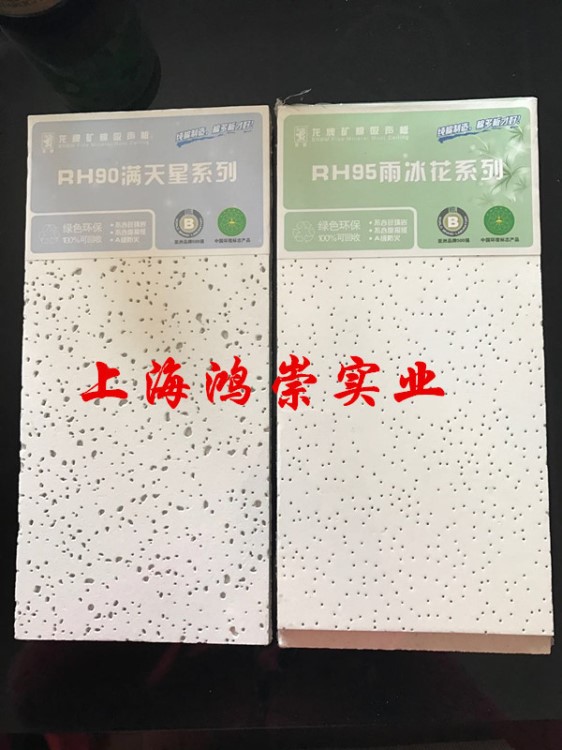 防潮RH99 可耐福 龍牌 USG 星牌 礦棉板吸聲天花板阿姆斯壯礦棉板