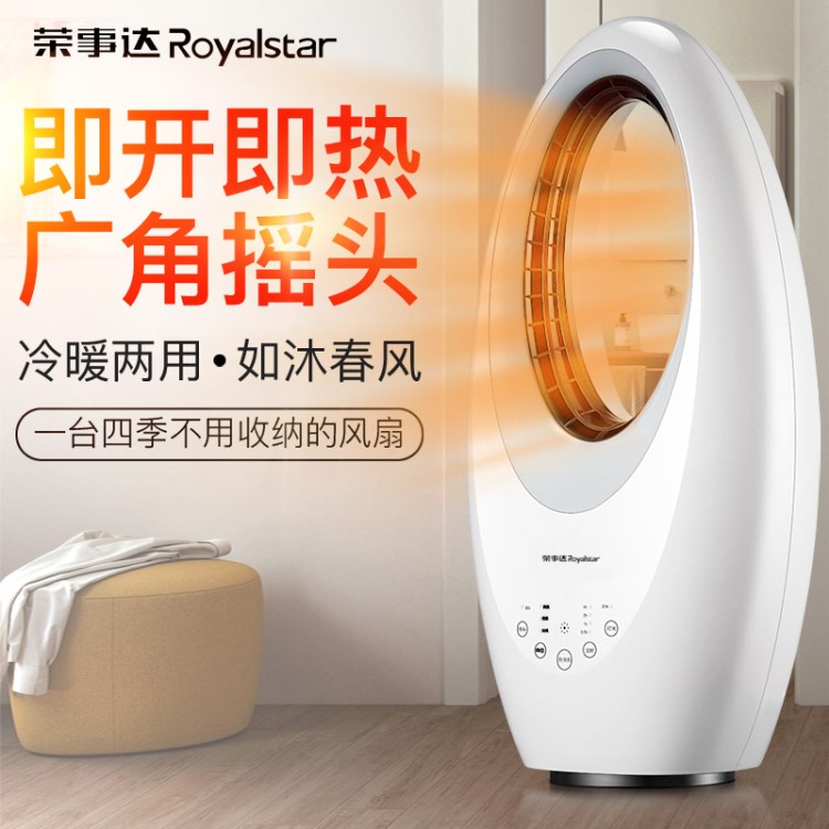 榮事達(dá)取暖器家用浴室速熱電暖氣片立式冷暖兩用風(fēng)扇電熱暖風(fēng)機(jī)