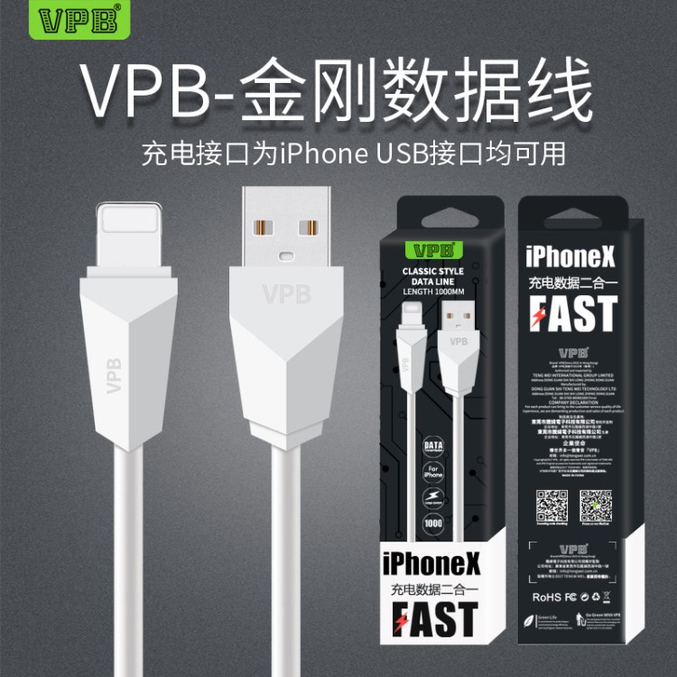 VPB金剛iPhone數(shù)據(jù)線蘋果X 適用iPhone7/8 iPhone6 plus 充電線