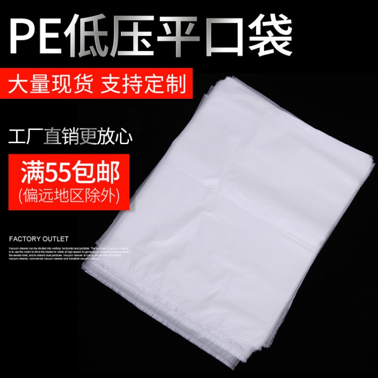 生產(chǎn)廠家 紙箱內(nèi)袋 PE低壓防潮防塵包裝袋 塑料薄膜袋 100個(gè)一包