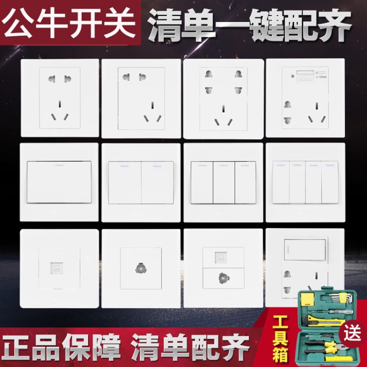 公牛開關插座廠家批發(fā)家用墻壁暗裝16a三孔空調5五孔插座面板