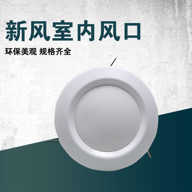 優(yōu)科思新風系統(tǒng)全熱交換器圓盤排風口可調(diào)式通風口家用室內(nèi)排氣口