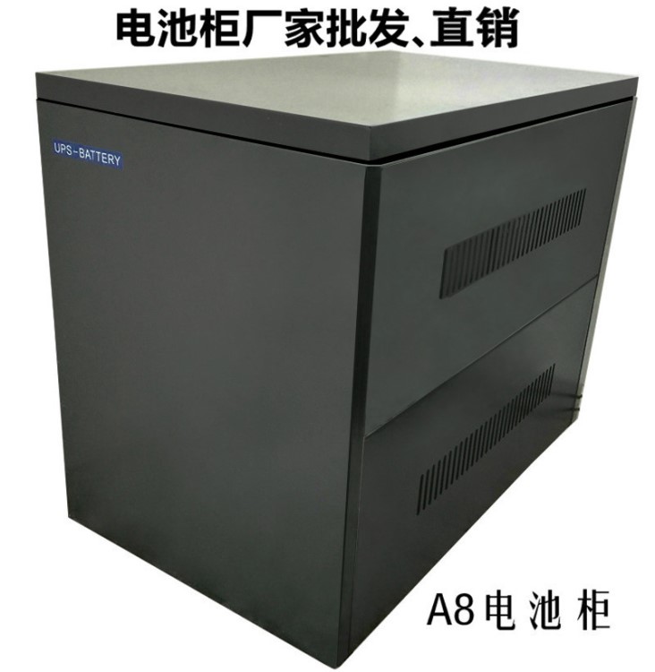 UPS电源专用电池柜A8蓄电池箱 12V100AH/8只电池装一体柜厂家定制