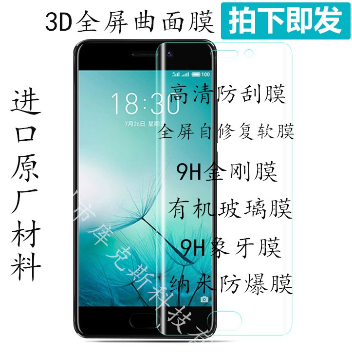 魅族 Pro7手機貼膜TPU自修復全屏膜液晶屏保膜魅族手機膜批發(fā)