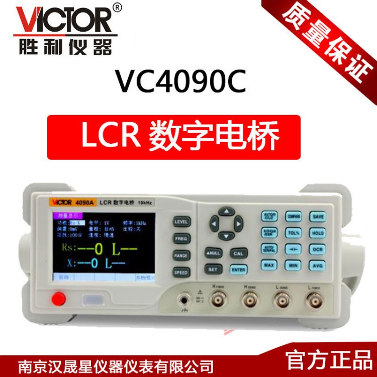 勝利VC4090A/VC4091C高精度臺(tái)式LCR數(shù)字電橋電阻電感電容表測