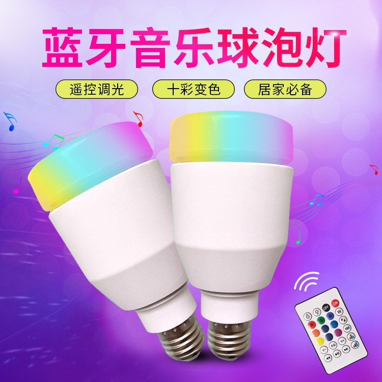 24鍵無線藍牙音箱球泡燈 LED十彩音樂燈泡 遙控無線藍牙音樂球泡