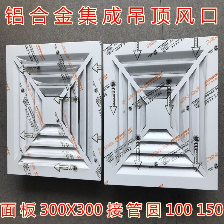 集成吊頂300*300鋁扣板風(fēng)口 排風(fēng)換氣通風(fēng)口 新風(fēng)方形出風(fēng)口回風(fēng)