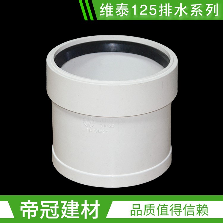 维泰PVC-U排水管件125PVC伸缩节排水管补偿器塑料管配件