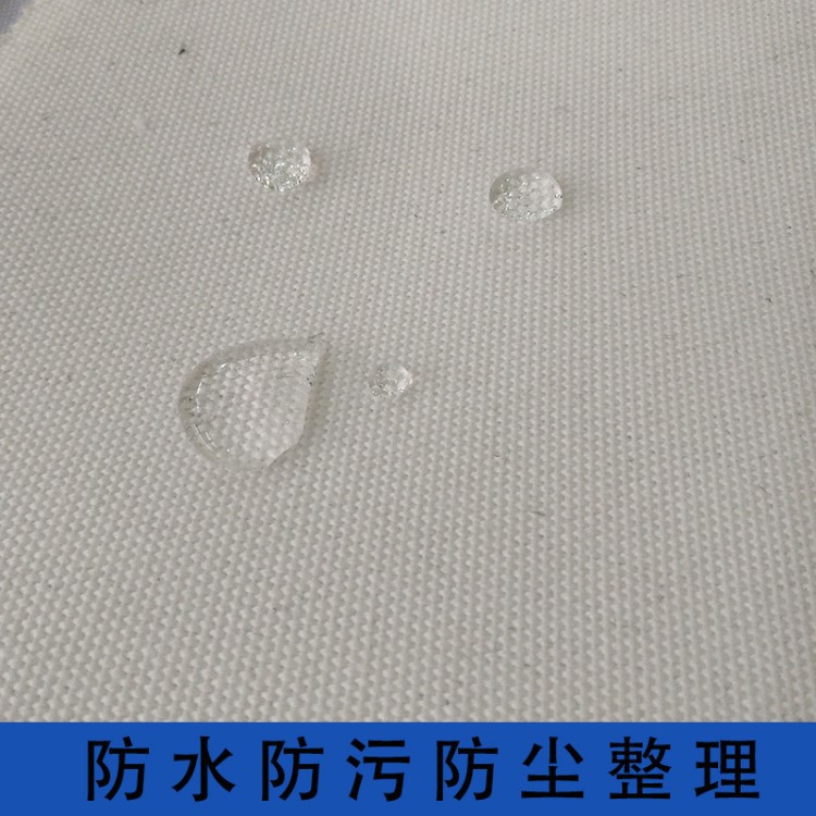 后整理加工防水防污防塵整理服飾箱包鞋材家居家紡特殊防護(hù)服