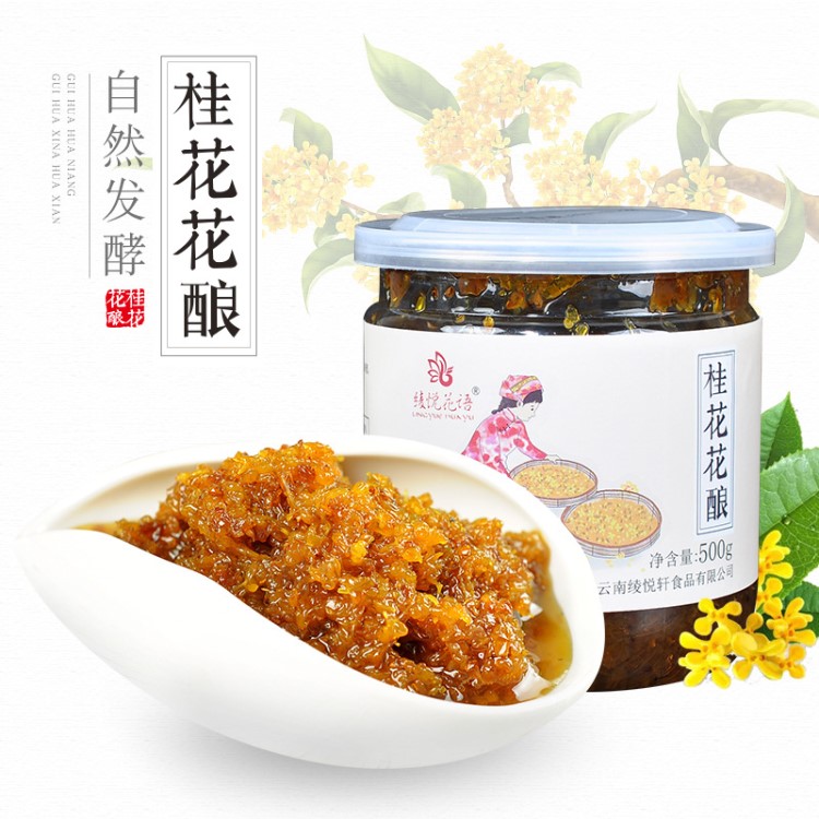 云南特產(chǎn)桂花醬500g自制手工釀蜜糖桂花蜜草莓藍(lán)莓玫瑰醬批發(fā)