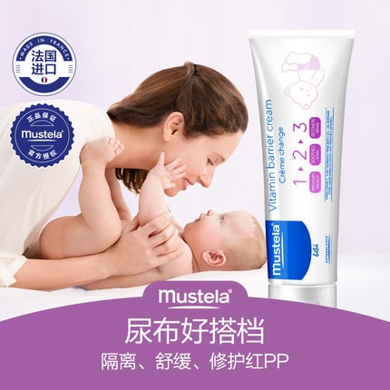 Mustela妙思樂(lè)新生嬰兒護(hù)臀膏50ml 100ml屁屁霜護(hù)膚預(yù)防紅屁屁