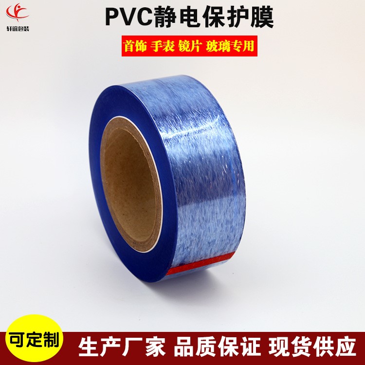 手表表鏈鏡片玻璃靜電吸附膜無膠水 透明PVC靜電膜4C首飾包裝膜