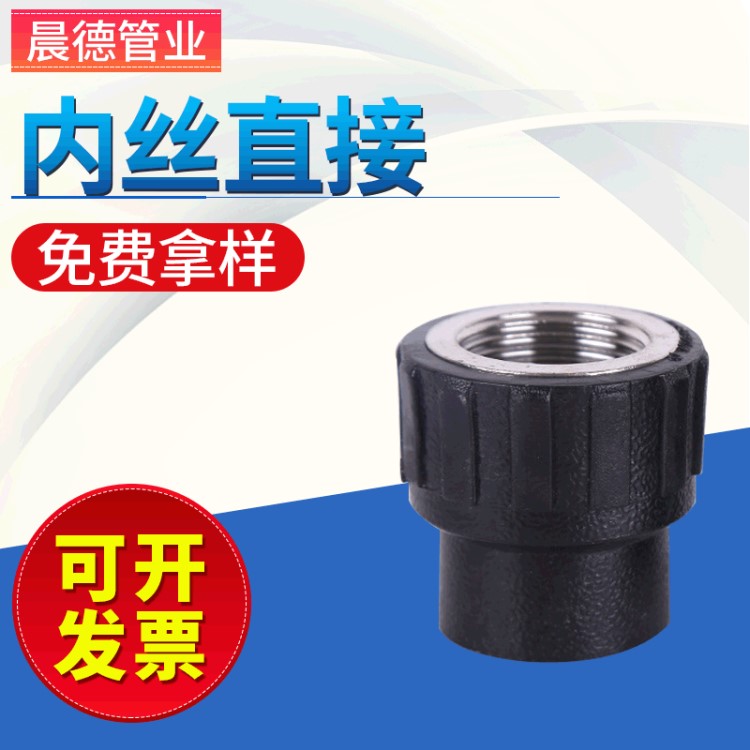 批發(fā)定制PE內(nèi)絲接頭 承插式嵌件內(nèi)絲PE內(nèi)螺紋嵌件 PE內(nèi)絲直接