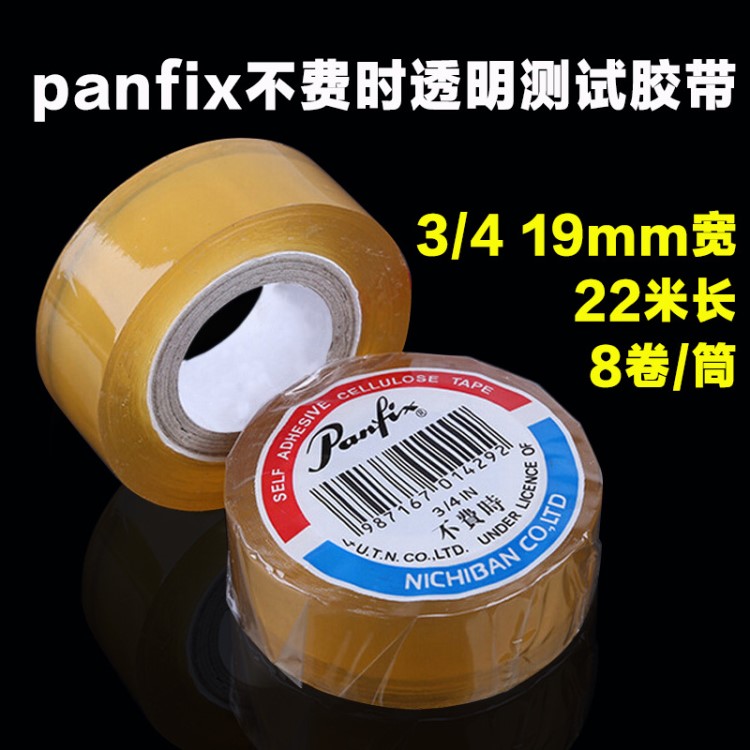 日本原裝不費時panfix透明膠12mm/19mm寬油墨附著力測試膠帶