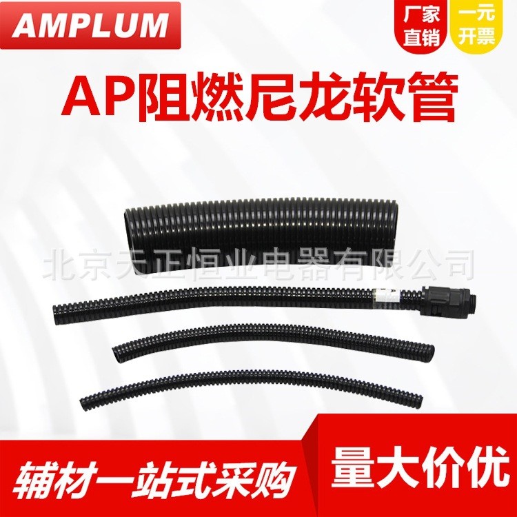 AMPLUM廠家直銷尼龍防水軟管阻燃電線保護 PVC波紋管 排水塑料管