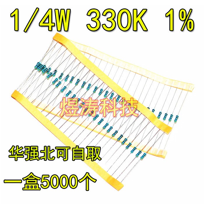 直插1/4W 330K歐姆 精度1% 金屬膜編帶電阻 五色環(huán)電阻一盒5000個(gè)