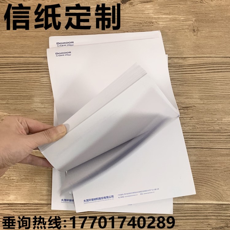 公司抬頭信紙定制logo頭信箋紙企業(yè)紅單位文件定做印刷A4A5打印彩