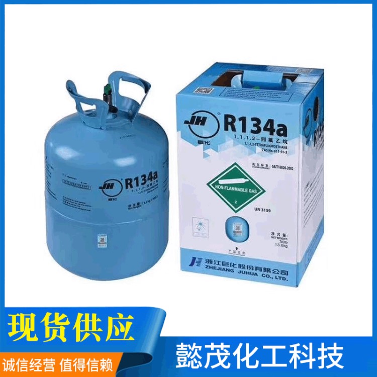 巨化制冷劑 R22 R134A 氟利昂 冷媒