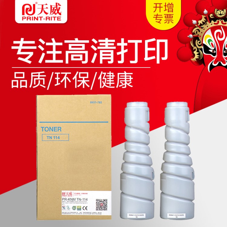 天威適用柯尼卡美能達TN114 115 粉盒Bizhub 163V 211 1