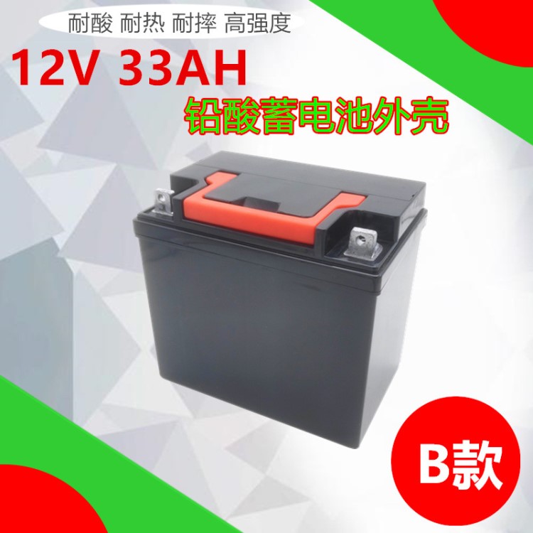 廠家直銷電動摩托車汽車戶外音響噴霧器鉛酸蓄電池外殼12V33AH-B